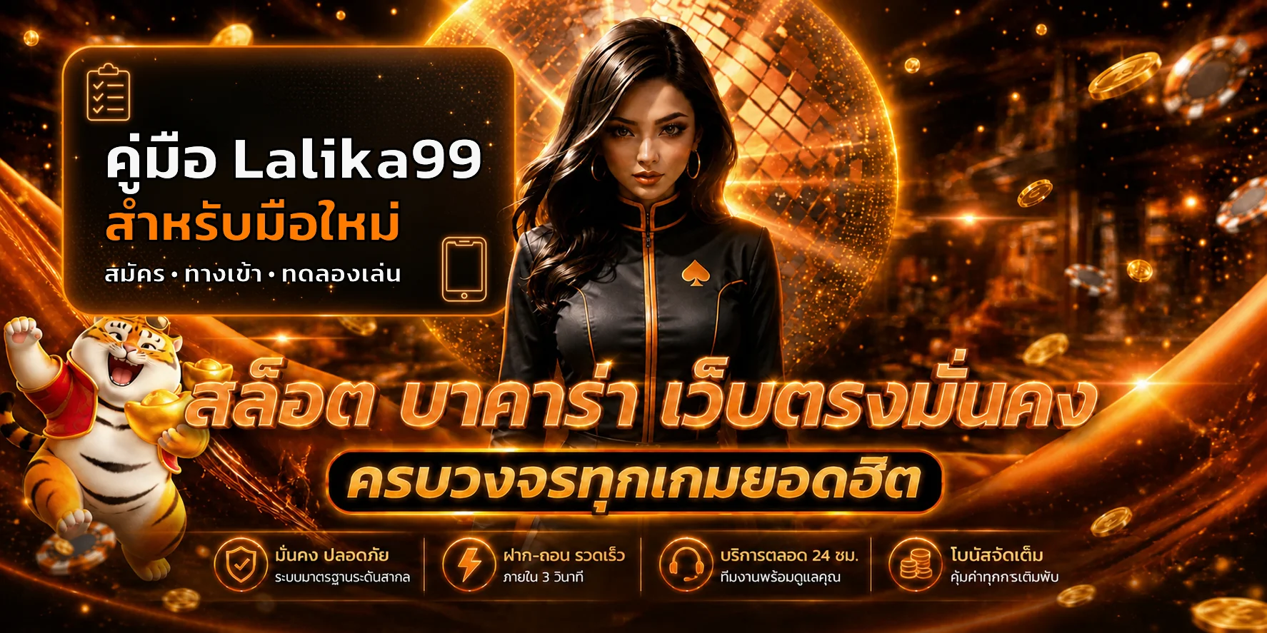 Lalika99 คู่มือมือใหม่ สมัคร ทางเข้า และทดลองเล่น