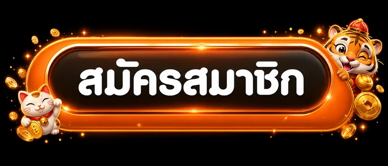 ทางเข้าสมัครและเข้าสู่ระบบ Lalika99
